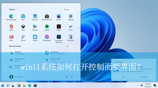 win11ϵͳ��δ򿪿��������棿|Win11����������Ĵ򿪷���