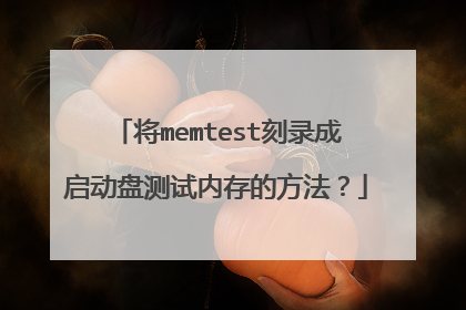 ��memtest��¼�������̲����ڴ�ķ�����