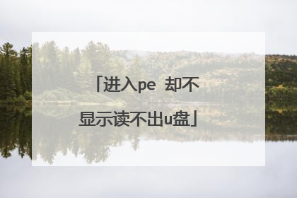 ����pe ȴ����ʾ������u��