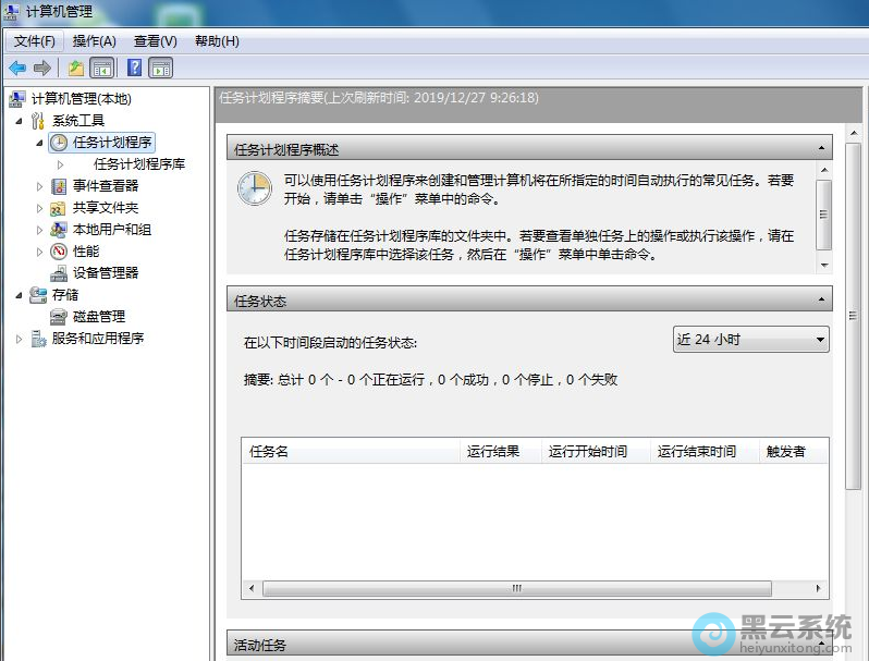展开任务计划程序