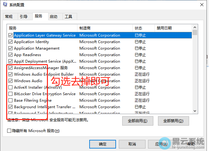 取消勾选弹出广告的服务项