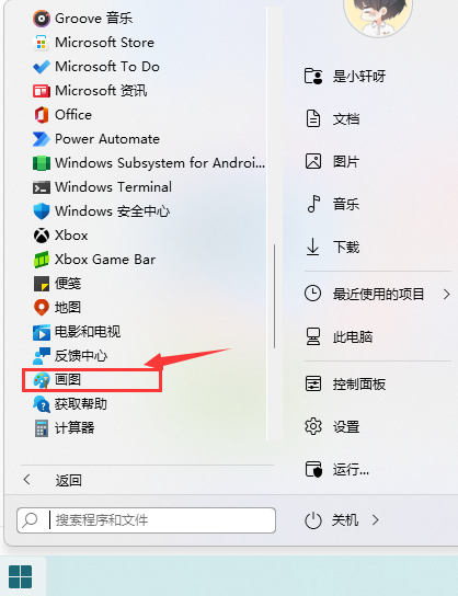 win11截图快捷键ctrl加什么?Win11快速截图方法介绍