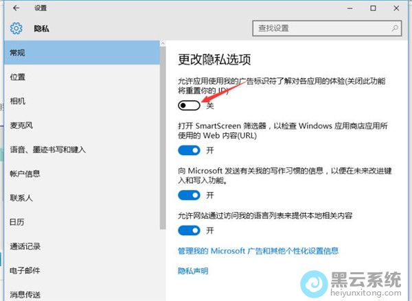 关闭允许应用使用我的广告ID提供跨应用的体验