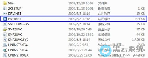 选择“PNPINST.EXE”文件进行安装