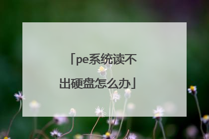 peϵͳ������Ӳ����ô��