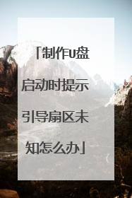 ����U������ʱ��ʾ��������δ֪��ô��