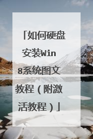 ���Ӳ�̰�װWin8ϵͳͼ�Ľ̳̣�������̳̣�