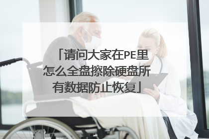 ���ʴ����PE����ôȫ�̲���Ӳ���������ݷ�ֹ�ָ�