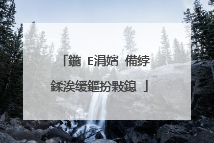 在PE下�?�何创建新用�?