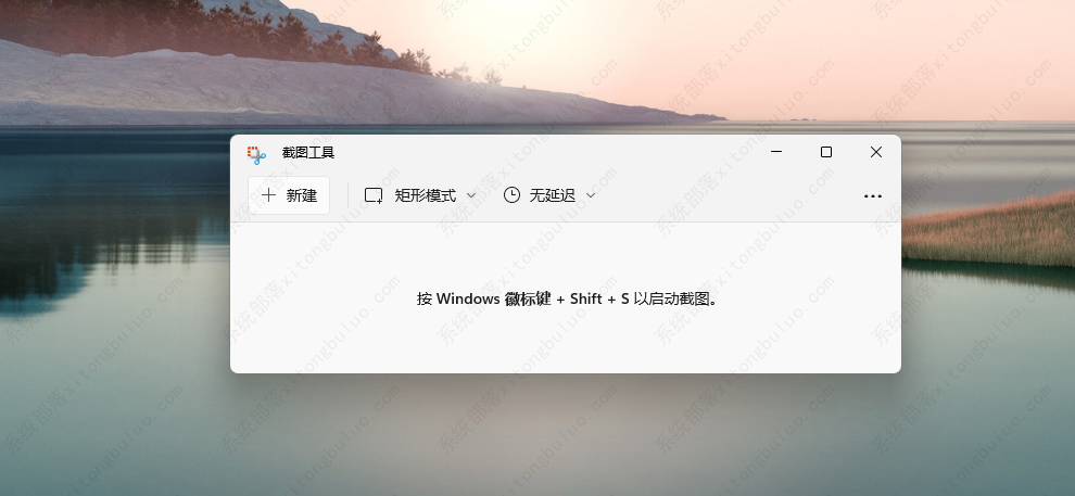 win11截图快捷键ctrl加什么?Win11快速截图方法介绍