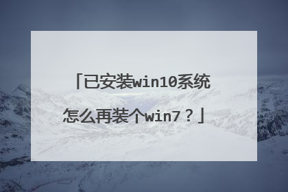 �Ѱ�װwin10ϵͳ��ô��װ��win7��