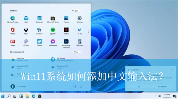 Win11ϵͳ��������������뷨��|Win11�����������뷨�����ӷ���