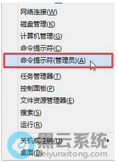打开命令提示符