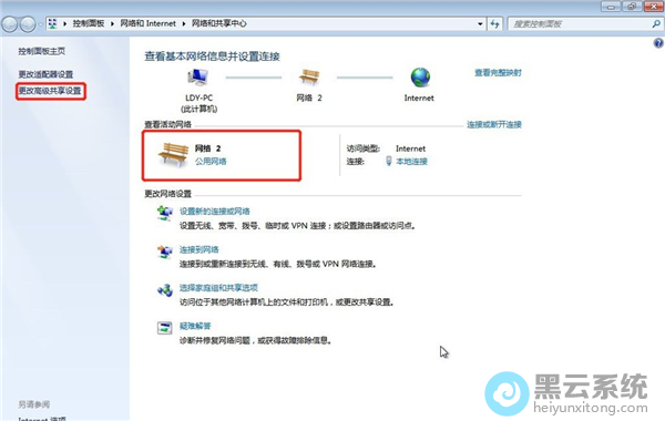 点击高级共享设置