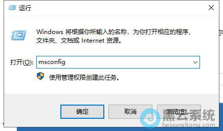 输入msconfig命令