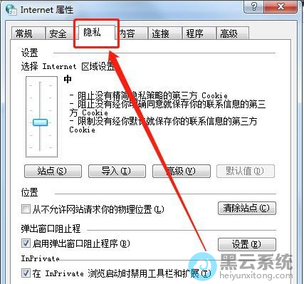 切换到隐私选项