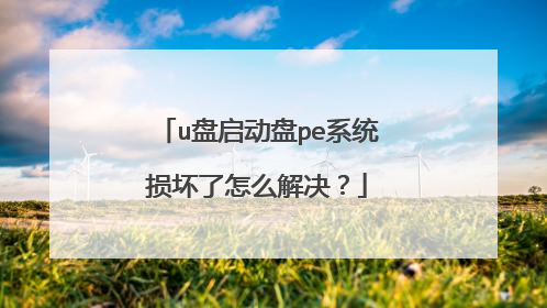 u��������peϵͳ������ô�����