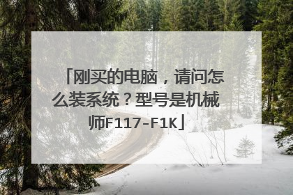 ����ĵ��ԣ�������ôװϵͳ���ͺ��ǻ�еʦF117-F1K