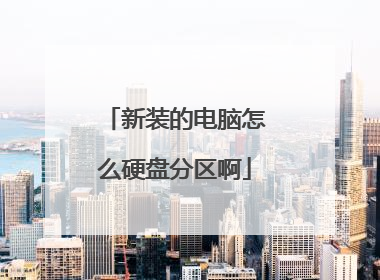 ��װ�ĵ�����ôӲ�̷�����