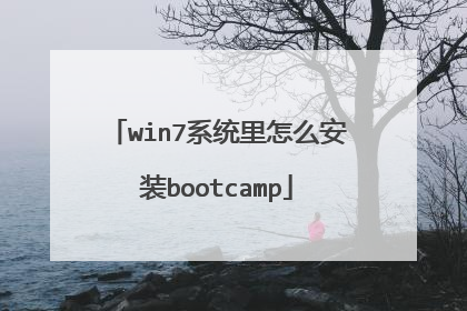 win7ϵͳ����ô��װbootcamp