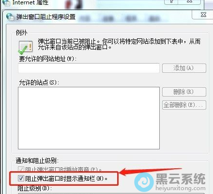 勾选阻止弹出窗口时显示通知栏