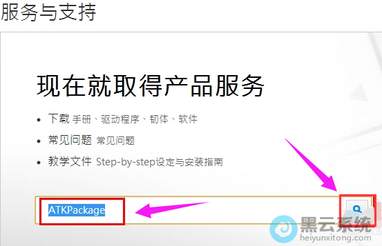 输入“ATKPackage”