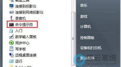 打开命令提示符