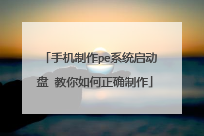 �ֻ�����peϵͳ������ ���������ȷ����