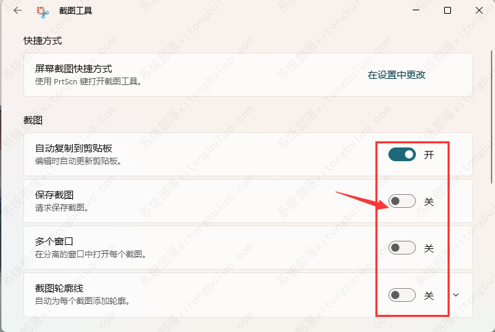 win11截图快捷键ctrl加什么?Win11快速截图方法介绍