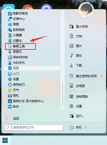 win11截图快捷键ctrl加什么?Win11快速截图方法介绍