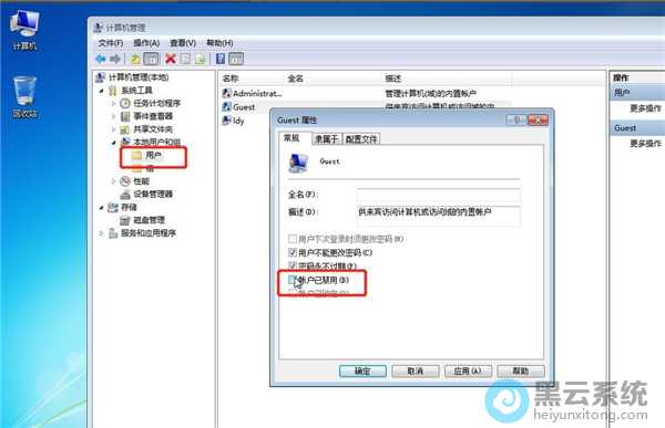 取消勾选账户已禁用