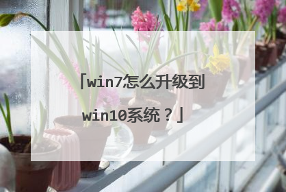 win7��ô������win10ϵͳ��