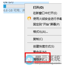 依次点击选择打开属性界面