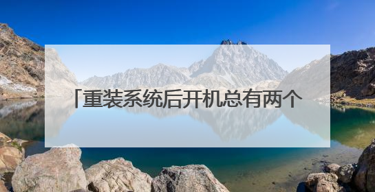 ��װϵͳ�󿪻���������ѡ�W10��PE��