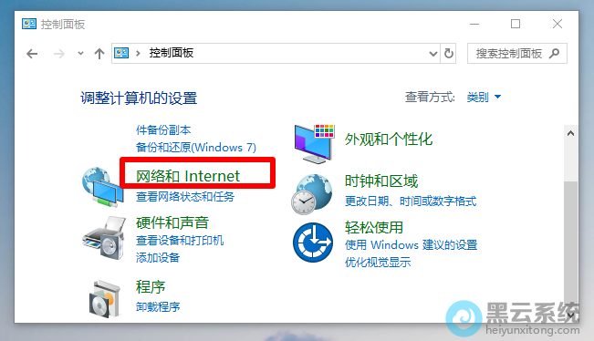 点击进入网络和Internet
