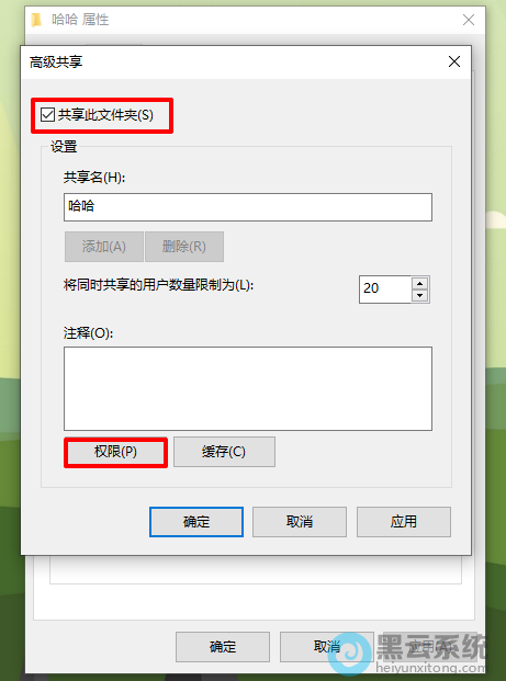 勾选共享此文件
