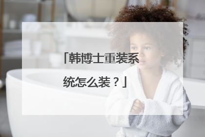 ����ʿ��װϵͳ��ôװ��