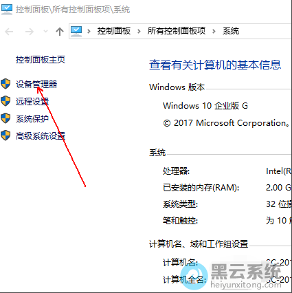 点击设备管理器选项