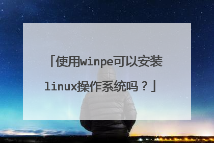 ʹ��winpe���԰�װlinux����ϵͳ��