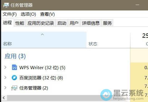 打开任务管理器