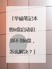 ��˶�ʼǱ���U������ʶ�𲻵�U�̣���ô�����