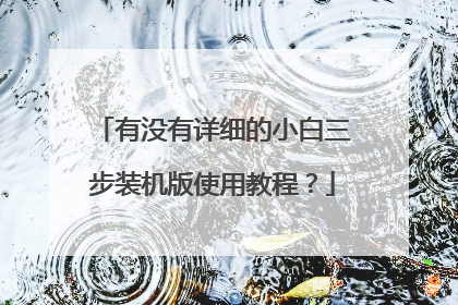 ��û����ϸ��С������װ����ʹ�ý̳̣�