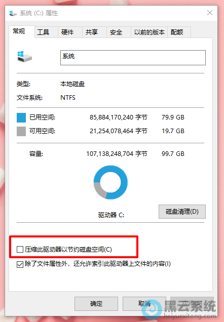 勾选压缩我们的磁盘空间