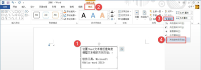 Word�ĵ��ı�����ô��ת �ı���������ת�Ƕȵķ���