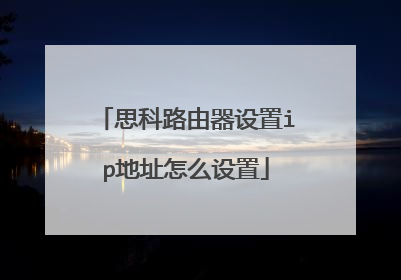 ˼��·��������ip��ַ��ô����