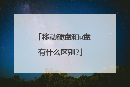 �ƶ�Ӳ�̺�u����ʲô����?