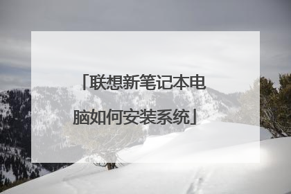 �����±ʼǱ�������ΰ�װϵͳ