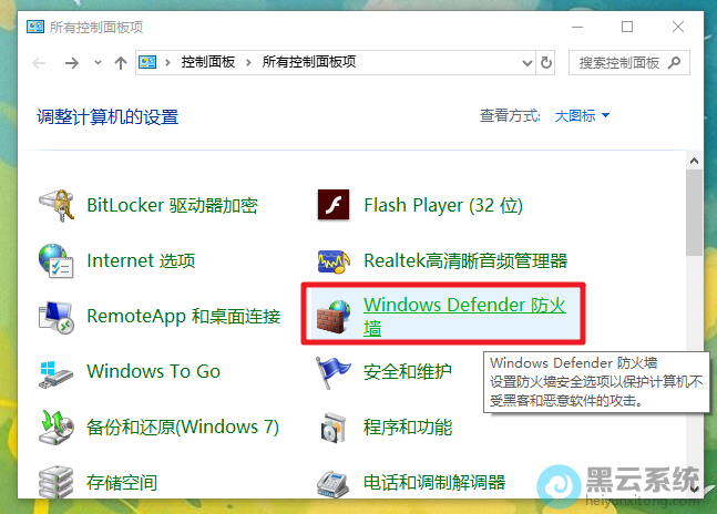 找到并点击防火墙