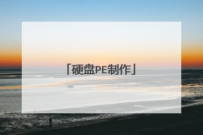 Ӳ��PE����