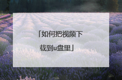 ��ΰ���Ƶ���ص�u����